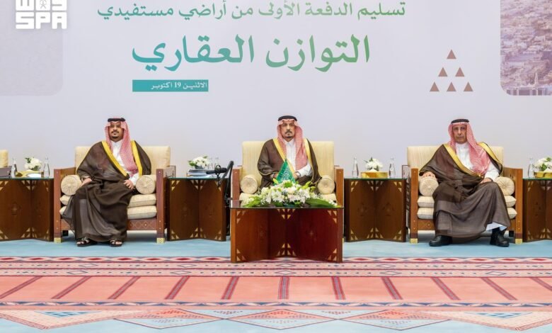 برنامج التوازن العقاري